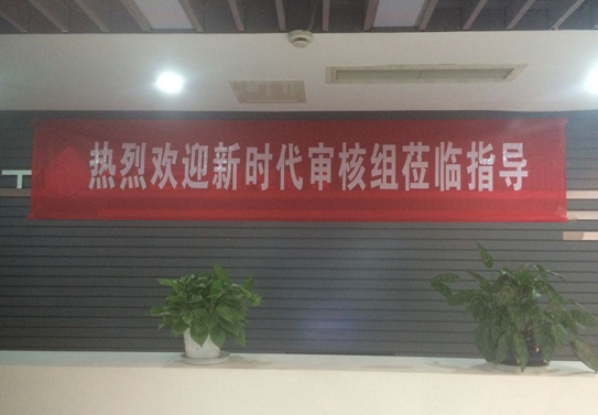 成都愛(ài)斯頓通過(guò)新時(shí)代質(zhì)量體系監督審核