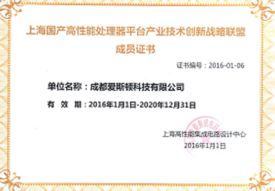 成都愛(ài)斯頓加入“上海高性能處理器平臺產(chǎn)業(yè)技術(shù)創(chuàng  )新戰略
